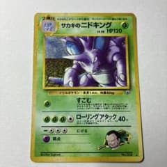 サカキのニドキング 旧裏 - メルカリ