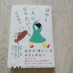 はやく一人になりたい!のサムネイル