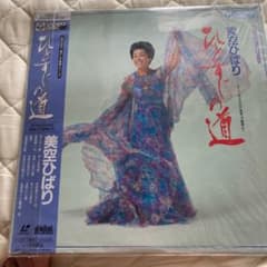 美空ひばり映像シリーズ・2のサムネイル