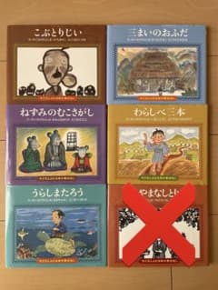 子どもとよむ日本の昔ばなし　絵本　5冊のサムネイル