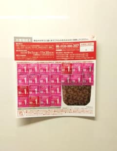 フジパン2023秋　応募券22点分のサムネイル