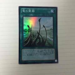 竜の霊廟のサムネイル