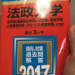 法政大学(法学部〈国際政治学科〉・文学部・経営学部・人間環境学部・グローバル教…のサムネイル