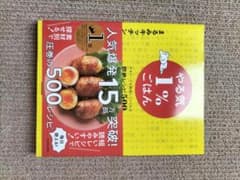 やる気1%ごはんのサムネイル