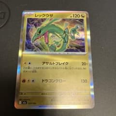 【貴重】レックウザ　SAR加工エラー　超大量まとめ売り　メガドリーム 超貴重 レックウザ R SAR加工エラー メガドリームex - メルカリ