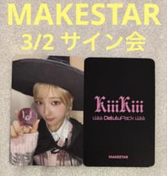 KiiiKiii Delulu Pack MAKESTAR 3/2 ジユ - メルカリ
