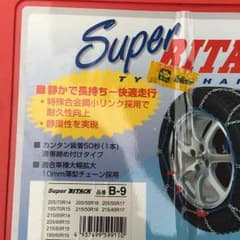 タイヤチェーンのサムネイル