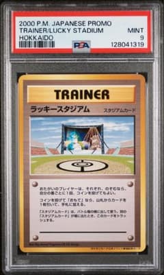 PSA9 旧裏 ラッキースタジアム_ポケモンカードワールドチャレンジ