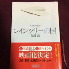 レインツリーの国*有川浩のサムネイル