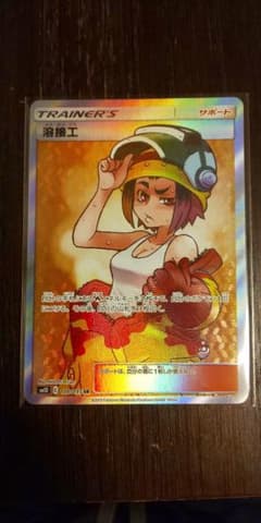 ポケモンカードゲーム 溶接工 SRのサムネイル