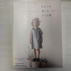 きせつを楽しむ子ども服のサムネイル