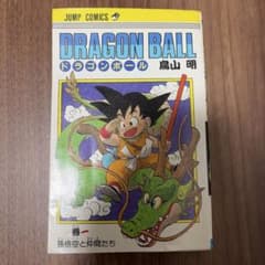 ドラゴンボール 1巻 初版 1985年9月15日 第1刷発行 - メルカリ