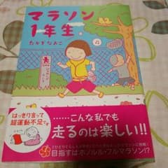 マラソン１年生  著者たかぎなおこのサムネイル