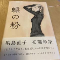 蝶の粉のサムネイル