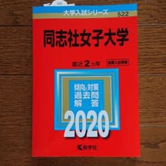同志社女子大学のサムネイル