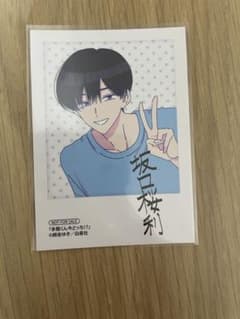 多聞くん今どっち！？アニメイトブック フェアチェキ風カード 特典坂口