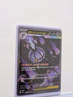 【即発送】メガジャンデラex SAR アビスアイのサムネイル