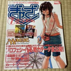 ゲームギャザ 2000年7月号のサムネイル