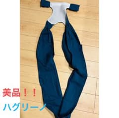 抱っこ紐 ハグリーノ 藍色【美品】のサムネイル