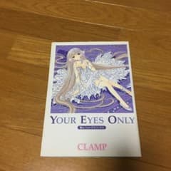 Your eyes only : ちぃフォトグラフィクスのサムネイル