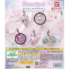 ジュエルペット めじるしアクセサリー キラキラオーロラ 2種のサムネイル