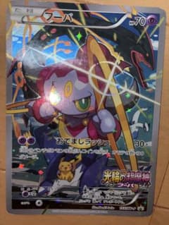 フーパ P 映画「光輪の超魔神 フーパ」」来場特典 キラ 155/XY-P