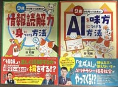 谷和樹　教育書　２冊セット　9歳から知っておきたい　まとめ売りのサムネイル