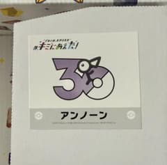 ポケモン キミにあえた！ アンノーン 30周年記念ステッカー アンノーンのサムネイル