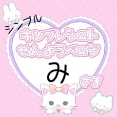 み様専用ページのサムネイル