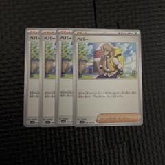 ペパー ノーマル 4枚セットのサムネイル