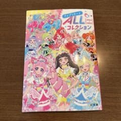 ひみつのアイプリアイプリカードオールコレクション2024〜2025アイプリシールのサムネイル