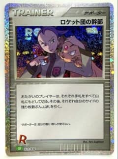 ロケット団の幹部 CL ポケモンカードゲーム Classic CLF - メルカリ