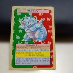 トップサン ポケモンカード サイドン 112 1990年代 裏面緑 ポケモン