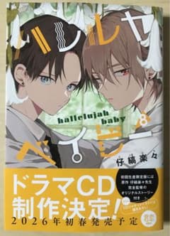 ハレルヤベイビー セット売り ハレルヤベイビー コミック 1-7巻セット (集英社) | 仔縞楽々 |本