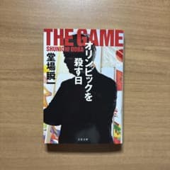 オリンピックを殺す日のサムネイル