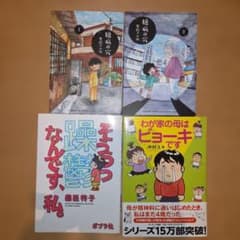 コミック 4冊セットのサムネイル