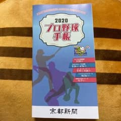 プロ野球手帳のサムネイル
