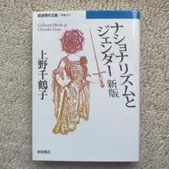 ナショナリズムとジェンダー Collected Works of Chizuk…のサムネイル