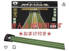 ダイヤ オートパット HD TR-478 パターマット  【おまけ付き】のサムネイル