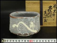 茶道具 鼠志野 茶碗 共箱 未使用(ZE908) 茶道具 鼠志野 茶碗 共箱 未使用(ZE908) - メルカリ