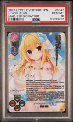 PSA10 lycee まどそふと 和泉妃愛 SSP - メルカリ