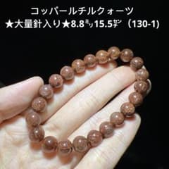 コッパールチルクォーツ☆大量針入り☆ブレスレット8.8㍉15.5㌢（130-1