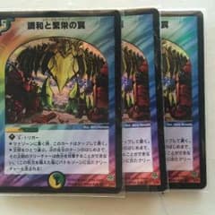 調和と繁栄の罠 エターナルトラップのサムネイル