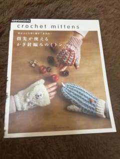 かぎ針編みのミトンの手芸本のサムネイル