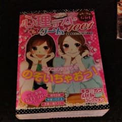 心理テスト&ゲーム1001のサムネイル