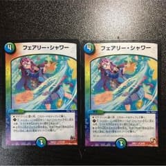 フェアリーシャワーのサムネイル