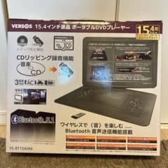 VERSOS 15.4インチポータブルDVDプレーヤー VS-BT1540AKのサムネイル