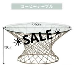 【SALE中】スパイラルデザイン コーヒーテーブル 80cmのサムネイル