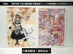 神風怪盗ジャンヌ 時空異邦人KYOKO etc全巻セット 種村有菜 未開封】『種村有菜 複製原画 神風怪盗ジャンヌ 時空異邦人KYOKOセット