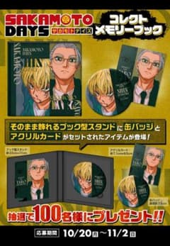 SAKAMOTO DAYS サカモトデイズ　コレクトメモリーブック　当選品 m15636346451_1.jpg?1768138847